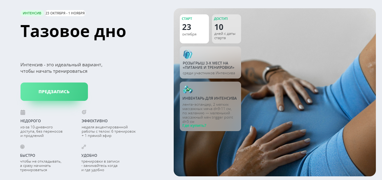 [Алена Медведева] Интенсив «Тазовое дно» (2023)_0.png